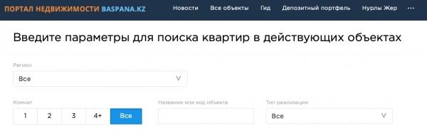 Баспана КЗ Жилстрой &ndash; личный кабинет