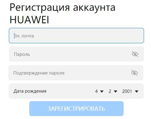 Аккаунт «Huawei»: особенности регистрации и основные возможности Аккаунт «Huawei»: особенности регистрации и основные возможности