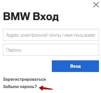 БМВ Коннектед Драйв &ndash; регистрация личного кабинета