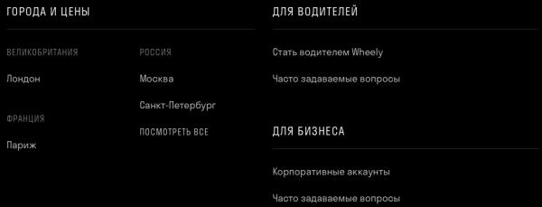 Wheely — как войти в личный кабинет Wheely — как войти в личный кабинет