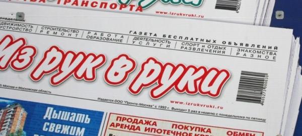 &laquo;Из рук в руки&raquo; &mdash; как зарегистрировать личный кабинет