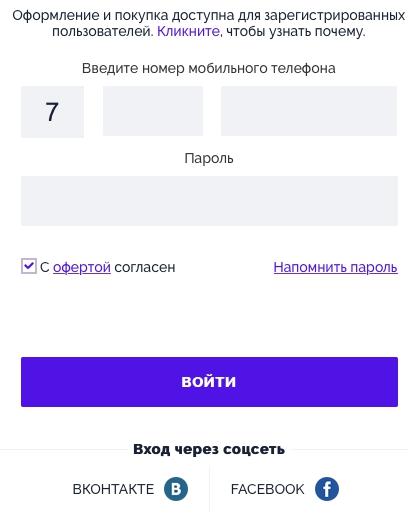 БигБилет – пошаговая регистрация личного кабинета и покупка электронного билета БигБилет – пошаговая регистрация личного кабинета и покупка электронного билета