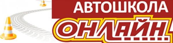 Автошкола ОНЛАЙН: регистрация и возможности личного кабинета Автошкола ОНЛАЙН: регистрация и возможности личного кабинета
