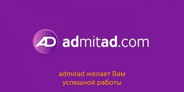 Адмитад &ndash; регистрация и вход в личный кабинет