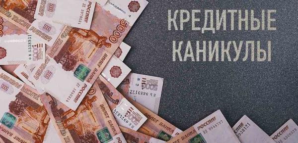 У мобилизованных граждан возникли проблемы с кредитными каникулами У мобилизованных граждан возникли проблемы с кредитными каникулами