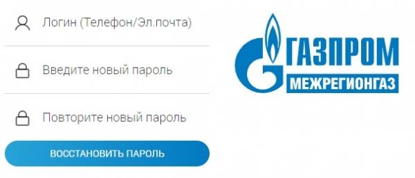 Как зарегистрироваться в ЛК для физических лиц на сайте Ростоврегионгаз Как зарегистрироваться в ЛК для физических лиц на сайте Ростоврегионгаз