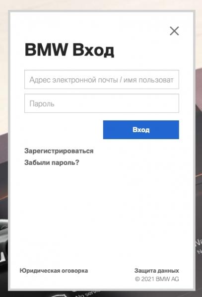 БМВ Коннектед Драйв &ndash; регистрация личного кабинета