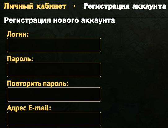 PandaWoW: регистрация и функции личного кабинета