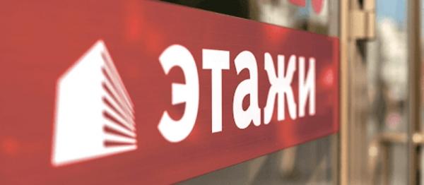 Агентство недвижимости «Этажи»: регистрация и возможности личного кабинета Агентство недвижимости «Этажи»: регистрация и возможности личного кабинета