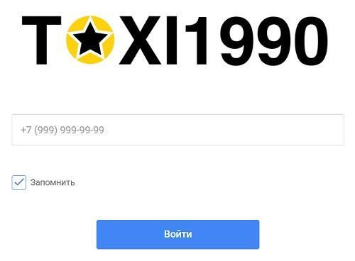 Taxi1990 – регистрация и вход в личный кабинет водителя Taxi1990 – регистрация и вход в личный кабинет водителя