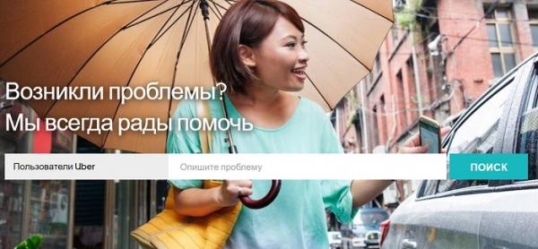 Uber &ndash; регистрация и вход в личный кабинет для водителей и пассажиров