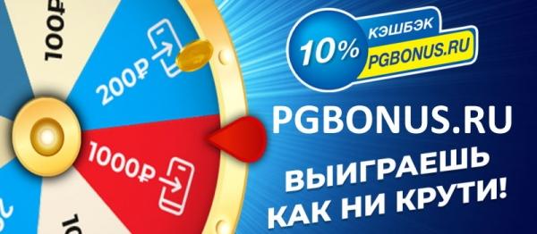 &laquo;Pgbonus&raquo;: регистрация личного кабинета