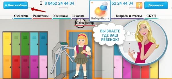 &laquo;Кибер-Карта&raquo;: регистрация Личного кабинета