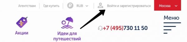 &laquo;Санмар&raquo; для агентств: регистрация и вход в личный кабинет
