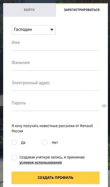 «Мой Рено»: регистрация и вход в личный кабинет, официальный сайт «Мой Рено»: регистрация и вход в личный кабинет, официальный сайт