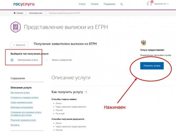 Как получить выписку из ЕГРН о недвижимости?