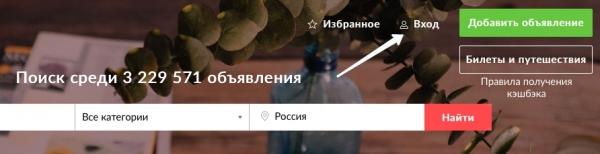 &laquo;Из рук в руки&raquo; &mdash; как зарегистрировать личный кабинет