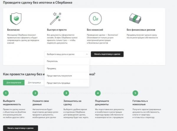 Как загрузить документы на Домклик при покупке недвижимости