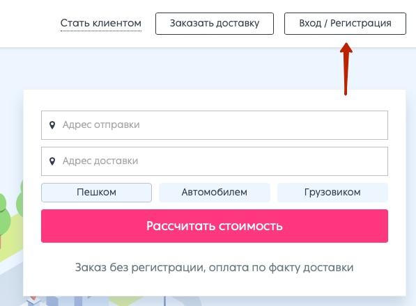 Достависта &ndash; как зарегистрировать личный кабинет