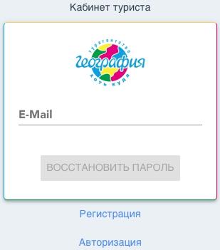География – регистрация и вход в личный кабинет География – регистрация и вход в личный кабинет