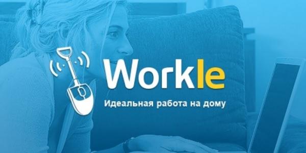 Воркле – регистрация и вход в личный кабинет Воркле – регистрация и вход в личный кабинет