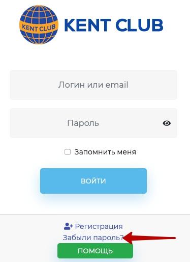 Вход в личный кабинет сообщества «Кент Клуб» Вход в личный кабинет сообщества «Кент Клуб»