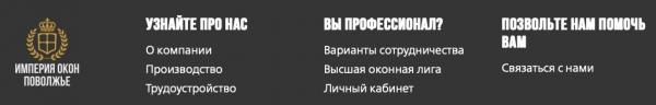 Империя Окон Поволжье: регистрация и возможности личного кабинета Империя Окон Поволжье: регистрация и возможности личного кабинета