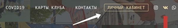 Дом Физкультурника: регистрация личного кабинета, вход, функционал
