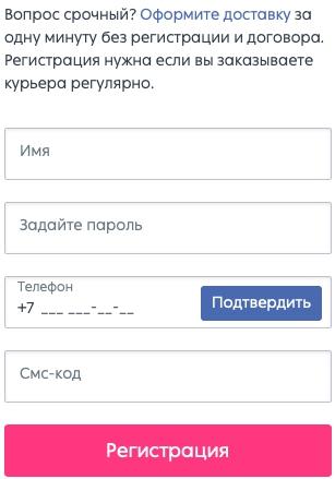 Достависта &ndash; как зарегистрировать личный кабинет