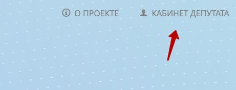 Избиратель депутат официальный сайт личный кабинет Избиратель депутат официальный сайт личный кабинет