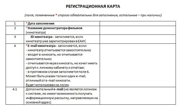 Вход в Личный кабинет ЕАИС Фонда кино