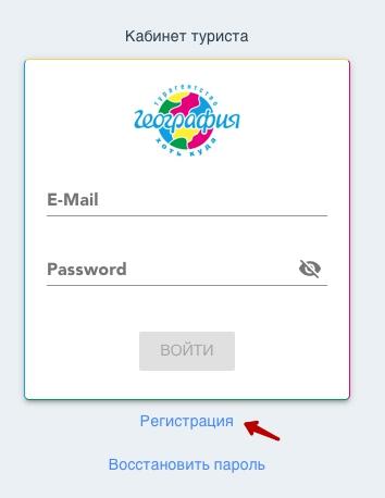 География – регистрация и вход в личный кабинет География – регистрация и вход в личный кабинет