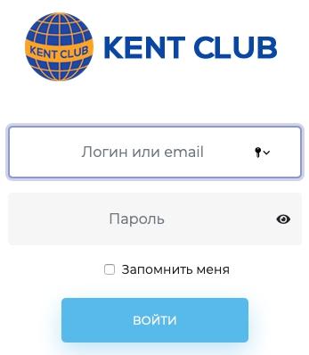 Вход в личный кабинет сообщества «Кент Клуб» Вход в личный кабинет сообщества «Кент Клуб»