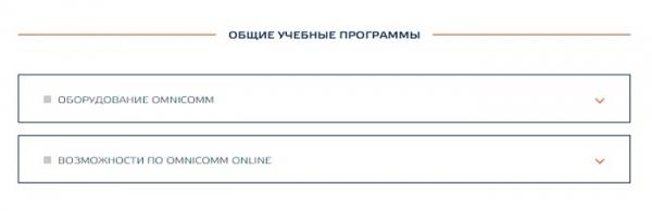 Войти в личный кабинет компании Omnicomm