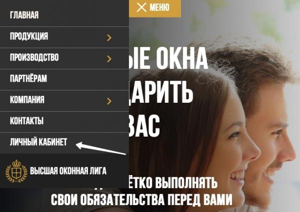 Империя Окон Поволжье: регистрация и возможности личного кабинета Империя Окон Поволжье: регистрация и возможности личного кабинета