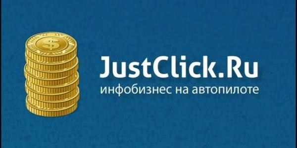 Джастклик: регистрация личного кабинета, вход, функционал Джастклик: регистрация личного кабинета, вход, функционал