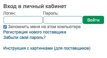 Закупки Комос Групп &ndash; инструкция по регистрации и входу в личный кабинет