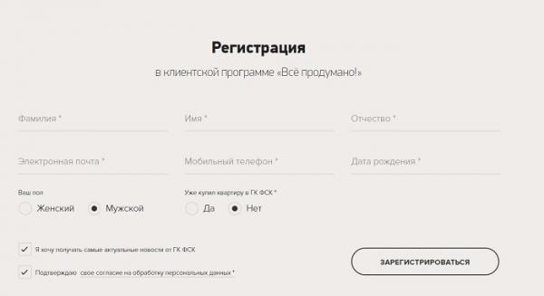 Всепродумано. рф &ndash; единый клиентский сервис ГК ФСК