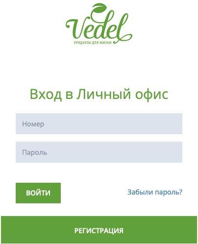 Ведель &mdash; личный кабинет компании