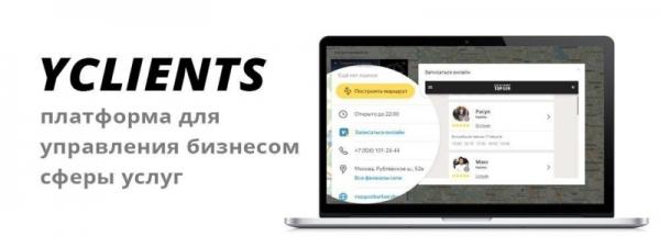 Вход в личный кабинет Yclients: пошаговая инструкция, функционал аккаунта Вход в личный кабинет Yclients: пошаговая инструкция, функционал аккаунта