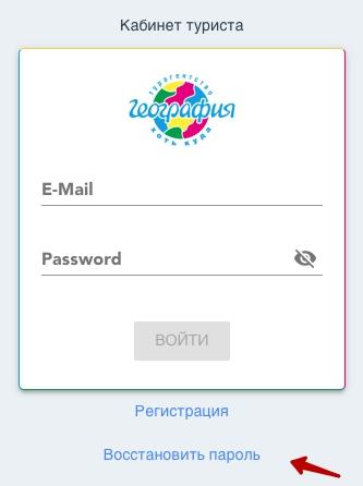 География – регистрация и вход в личный кабинет География – регистрация и вход в личный кабинет