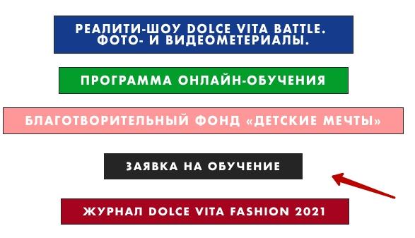 Инструкция по входу в личный кабинет &laquo;Дольче Вита&raquo;