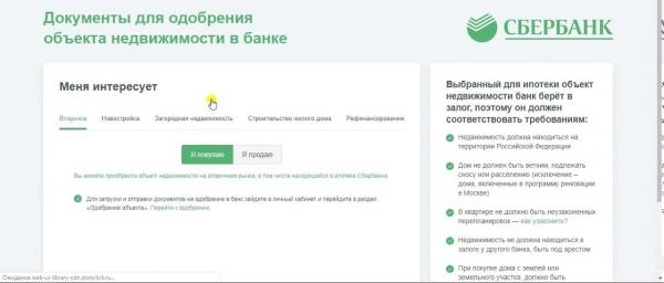 Как загрузить документы на Домклик при покупке недвижимости