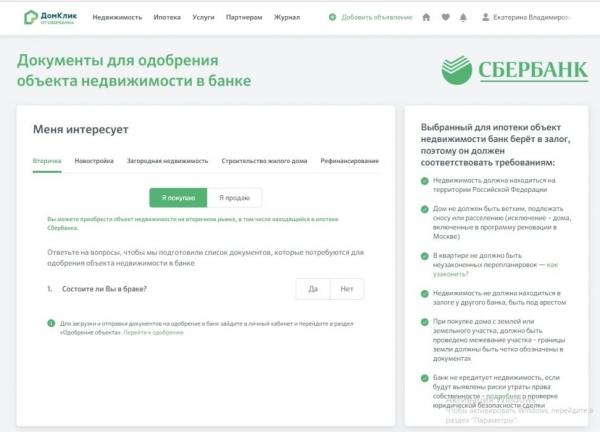 Как загрузить документы на Домклик при покупке недвижимости