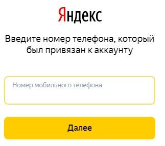 Войти в личный кабинет Яндекс.Телефония