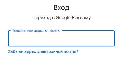Вход в личный кабинет Google Реклама