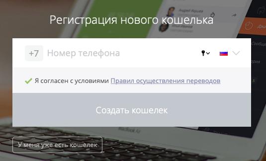 Единый кошелек – как зарегистрировать личный кабинет Единый кошелек – как зарегистрировать личный кабинет