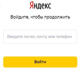 Войти в личный кабинет Яндекс.Телефония