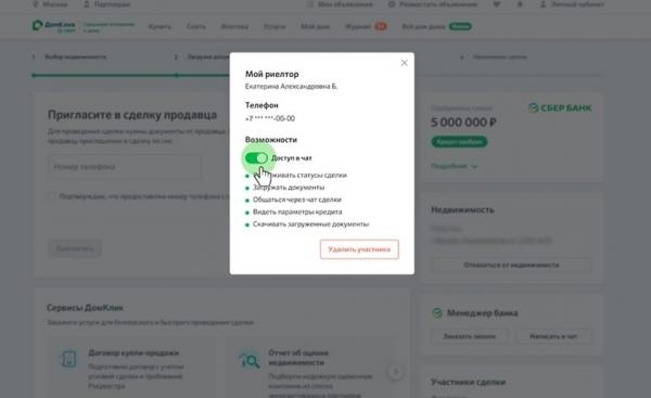Как загрузить документы на Домклик при покупке недвижимости