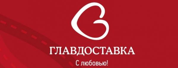 Главдоставка &ndash; как зарегистрировать личный кабинет